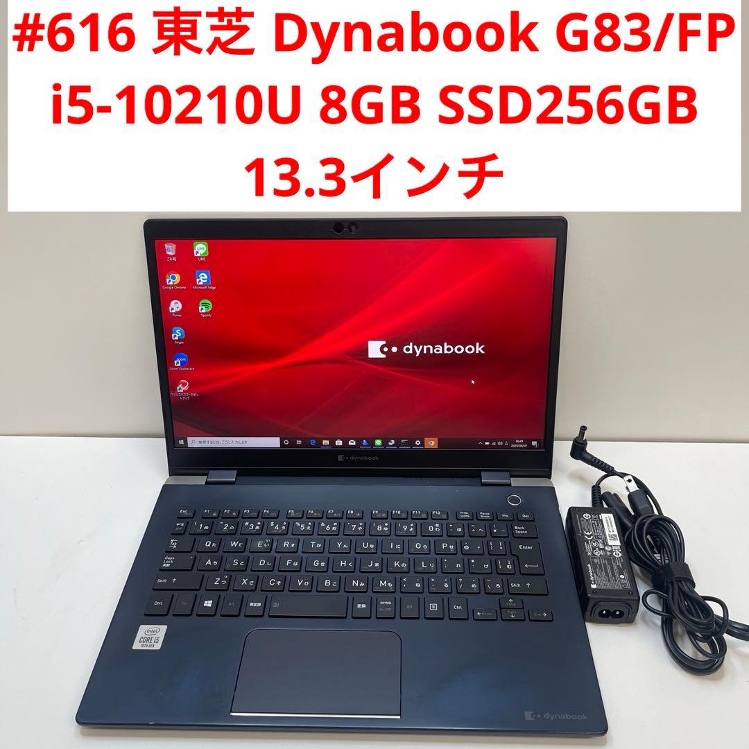 #616 東芝 Dynabook G83 10世代 i5 10210U OFFi