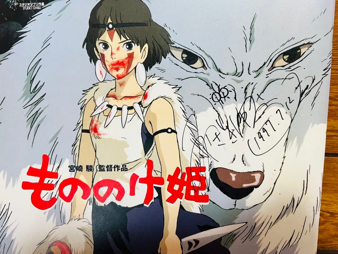 もののけ姫 宮崎駿直筆サイン入りパンフレット　アシタカ　ヤックル　フィギュア受注