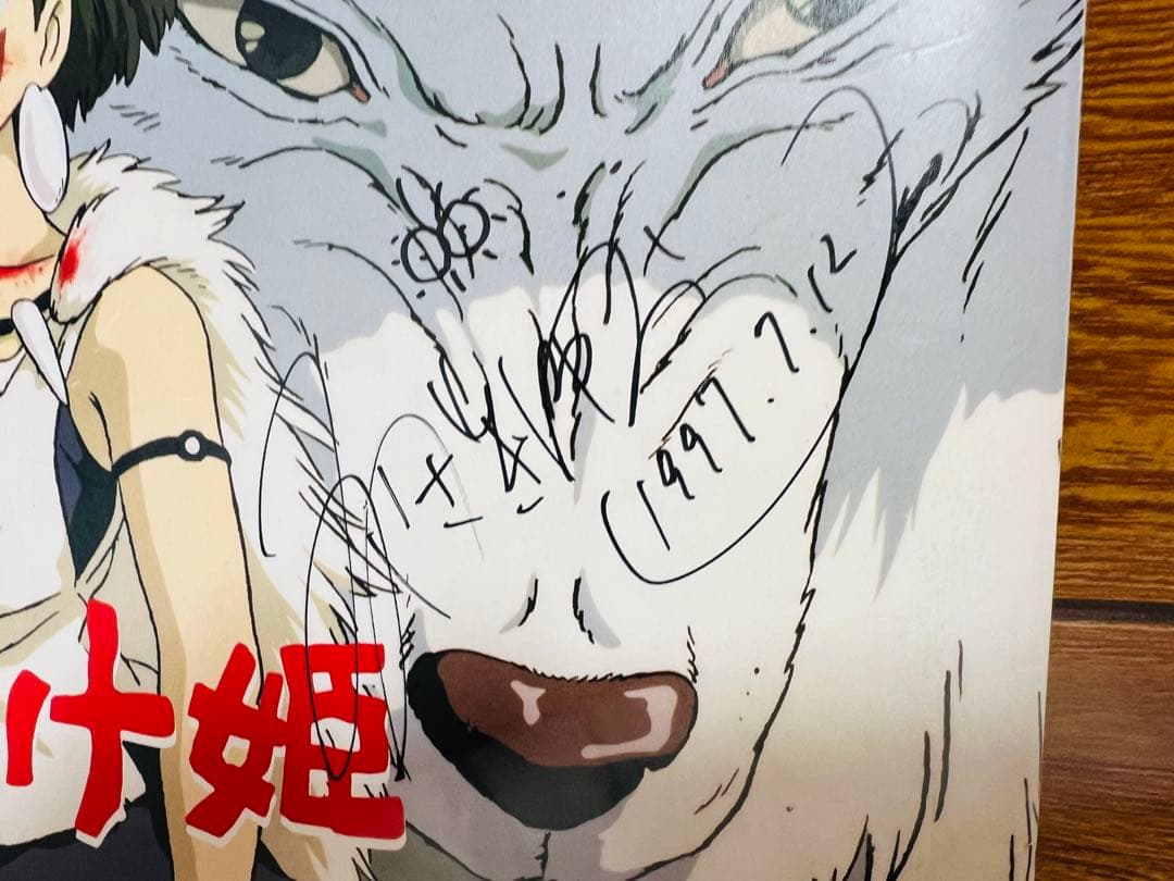 もののけ姫 宮崎駿直筆サイン入りパンフレット　アシタカ　ヤックル　フィギュア受注