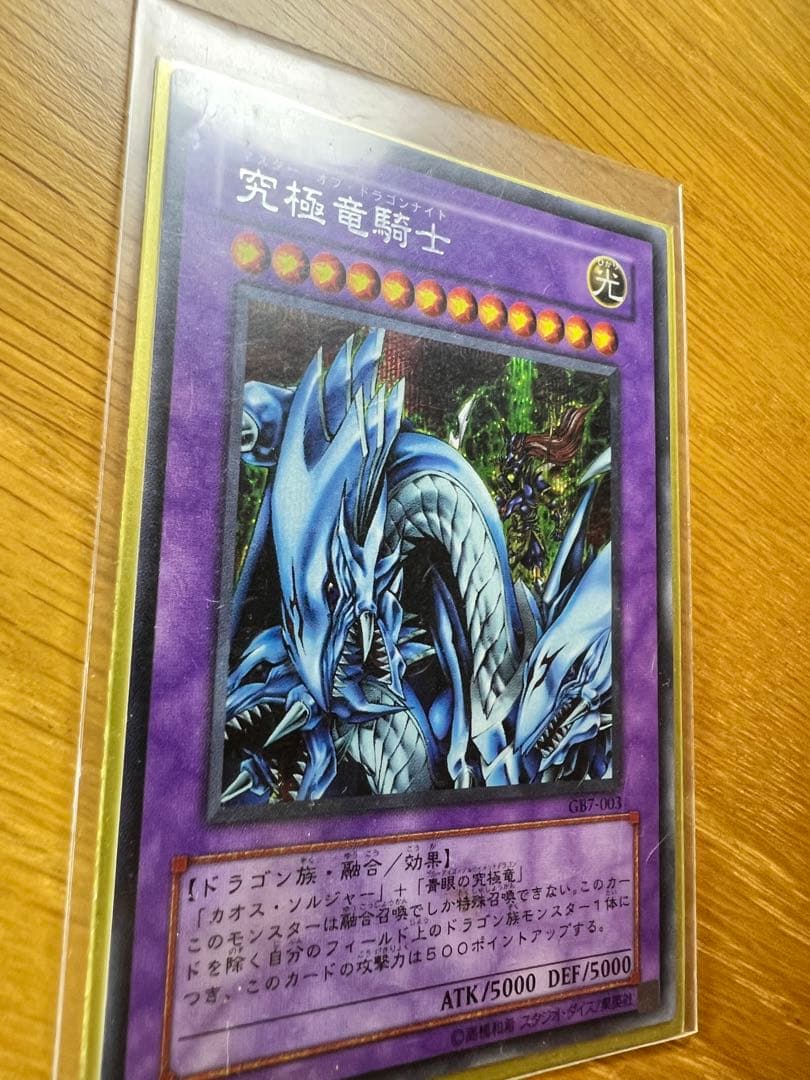 値下げ！　究極龍騎士　マスター・オブ・ドラゴンナイツ