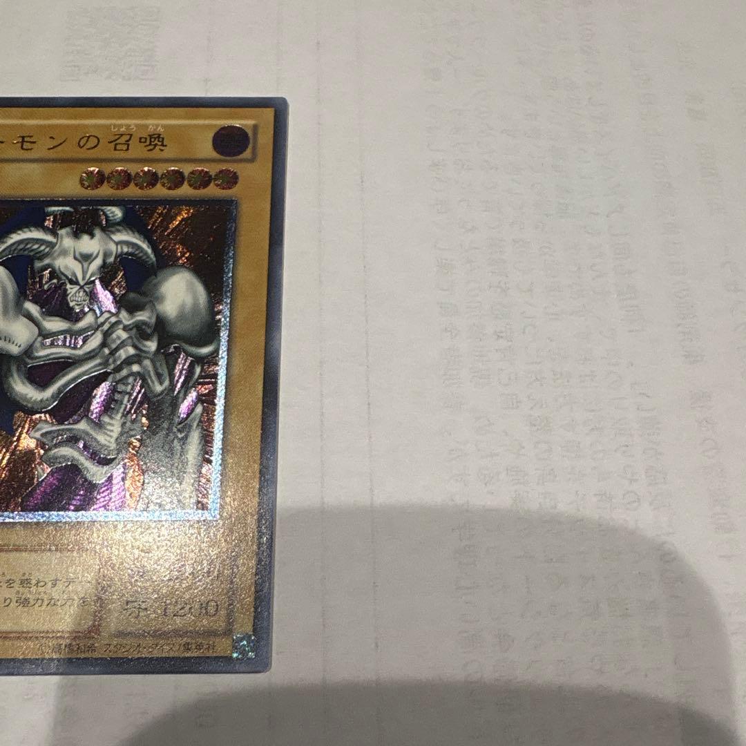 デーモンの召喚　レリーフ