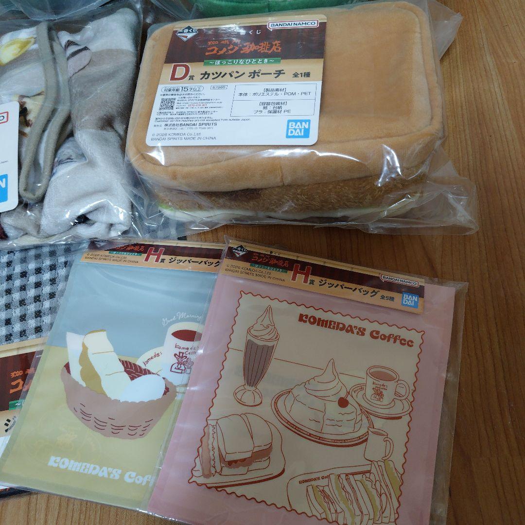 コメダ1番くじ　ラストワン賞C賞D賞F賞G賞H賞