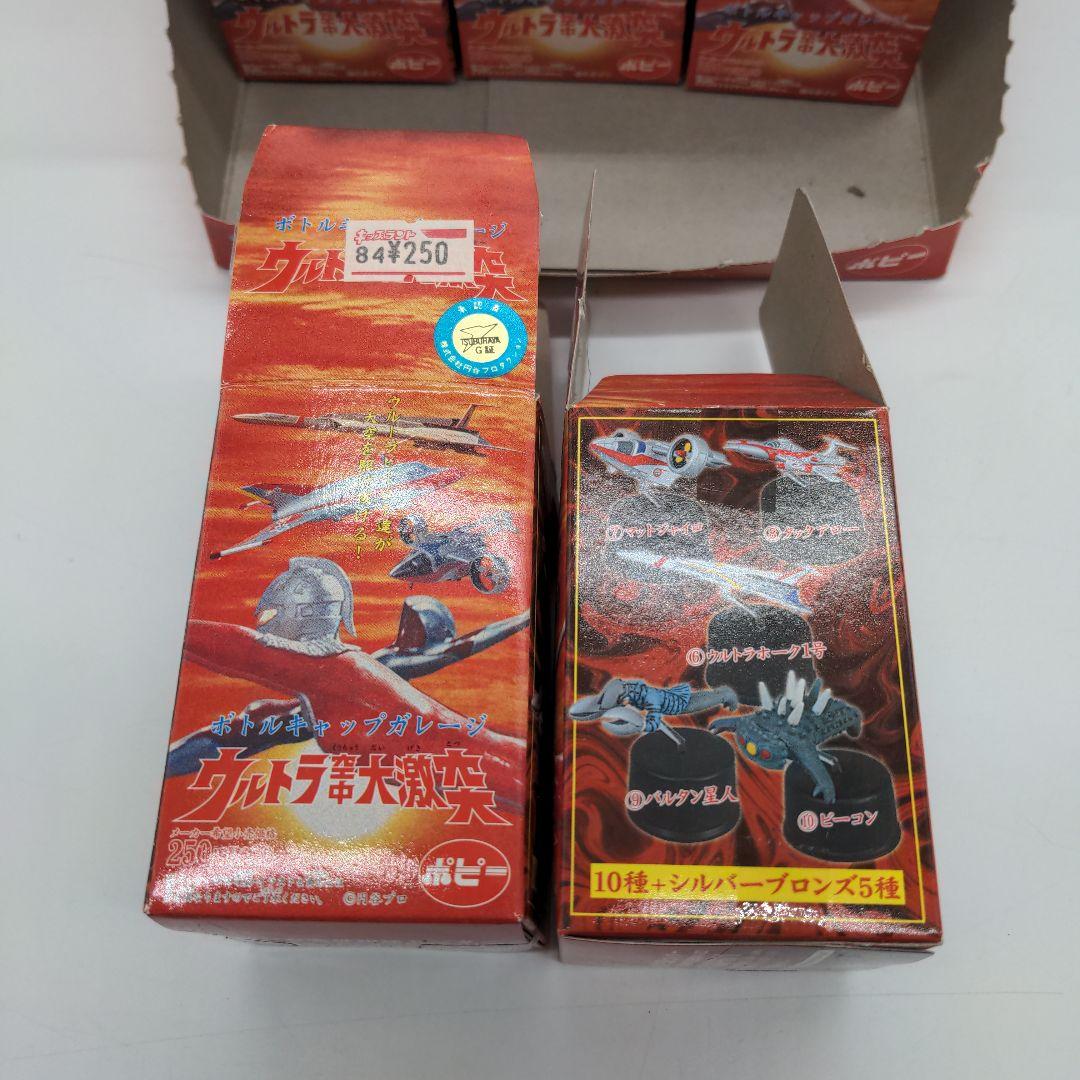 ウルトラ空中大激突　ボトルキャップガレージ