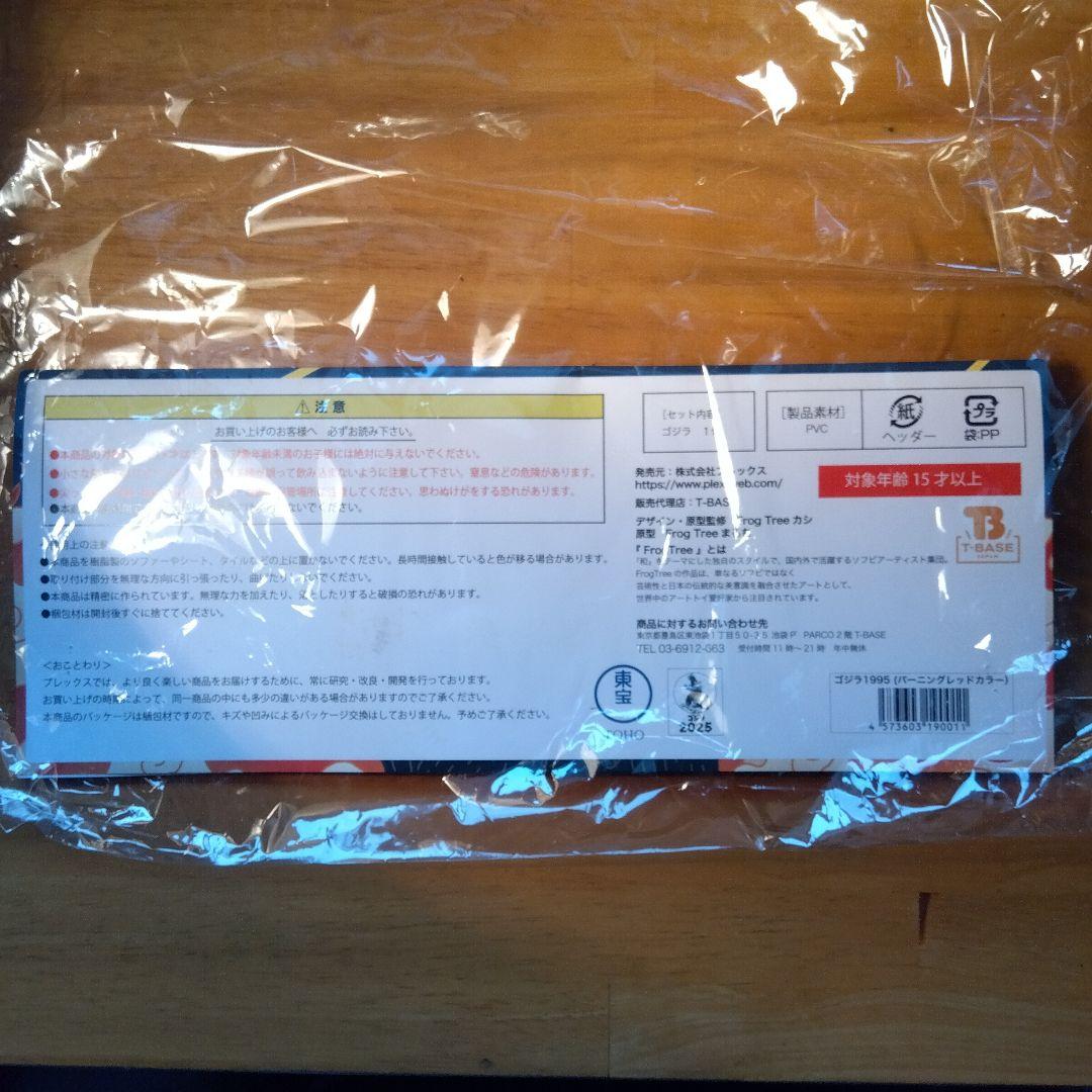 frogtree バンダイ ゴジラ ソフビ バーニングゴジラ