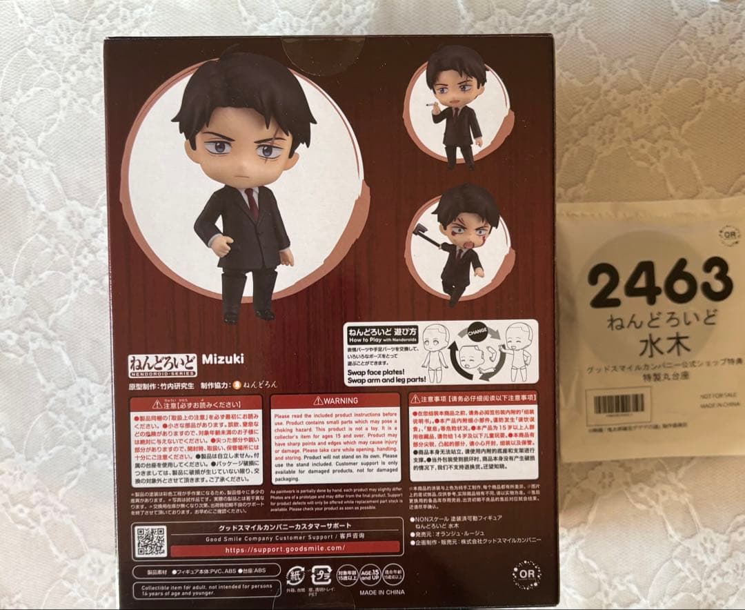 ゲ謎 ねんどろいど 水木 鬼太郎の父