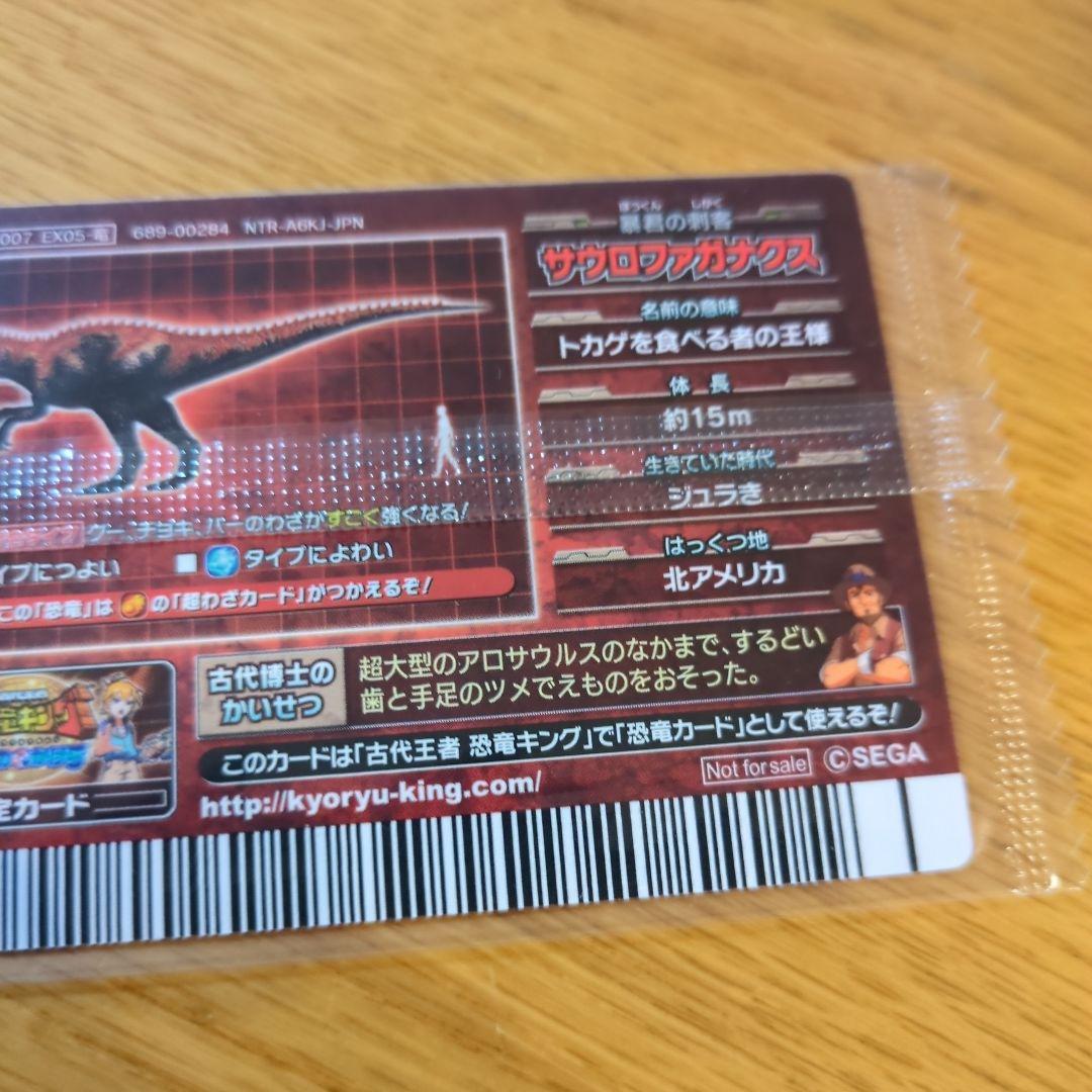 恐竜キング　サウロファガナクス　未開封　プロモ