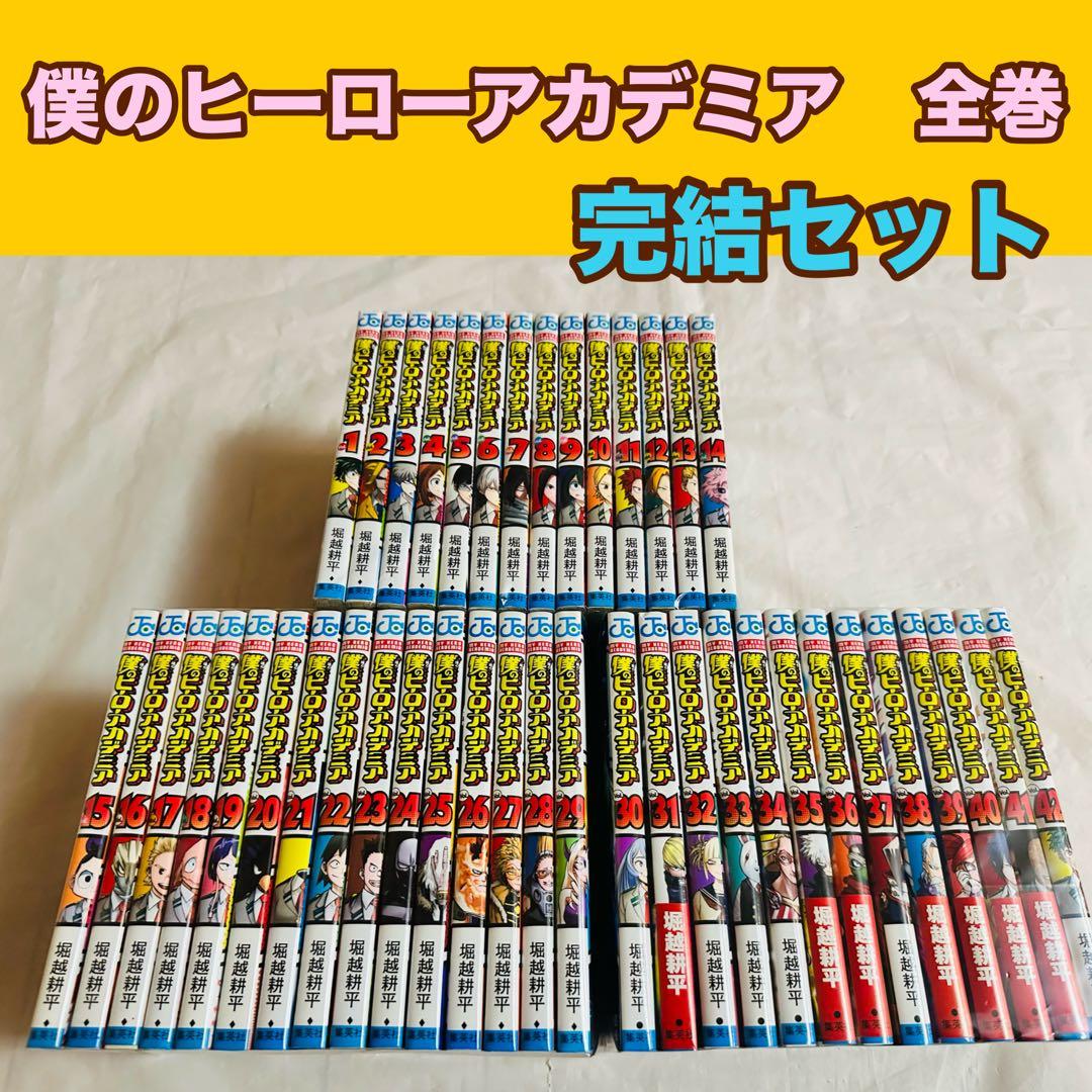 僕のヒーローアカデミア　全巻　完結