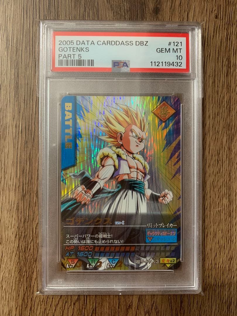 ドラゴンボールデータカードダス　第五弾　爆レア　ゴテンクス　PSA10