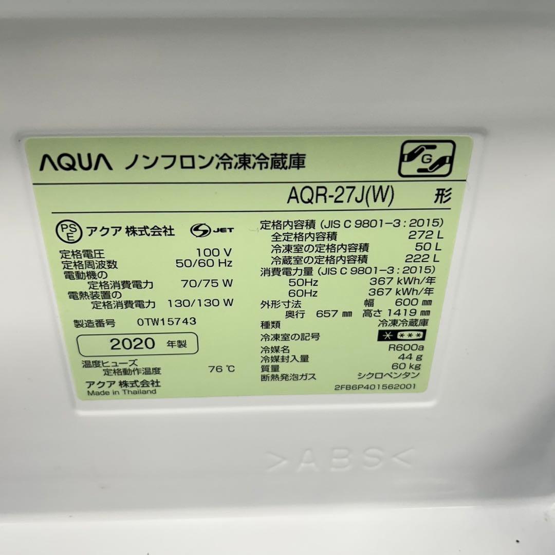 714 AQUA 大型冷蔵庫　1〜4人暮らし　小型　同棲　272L ホワイト