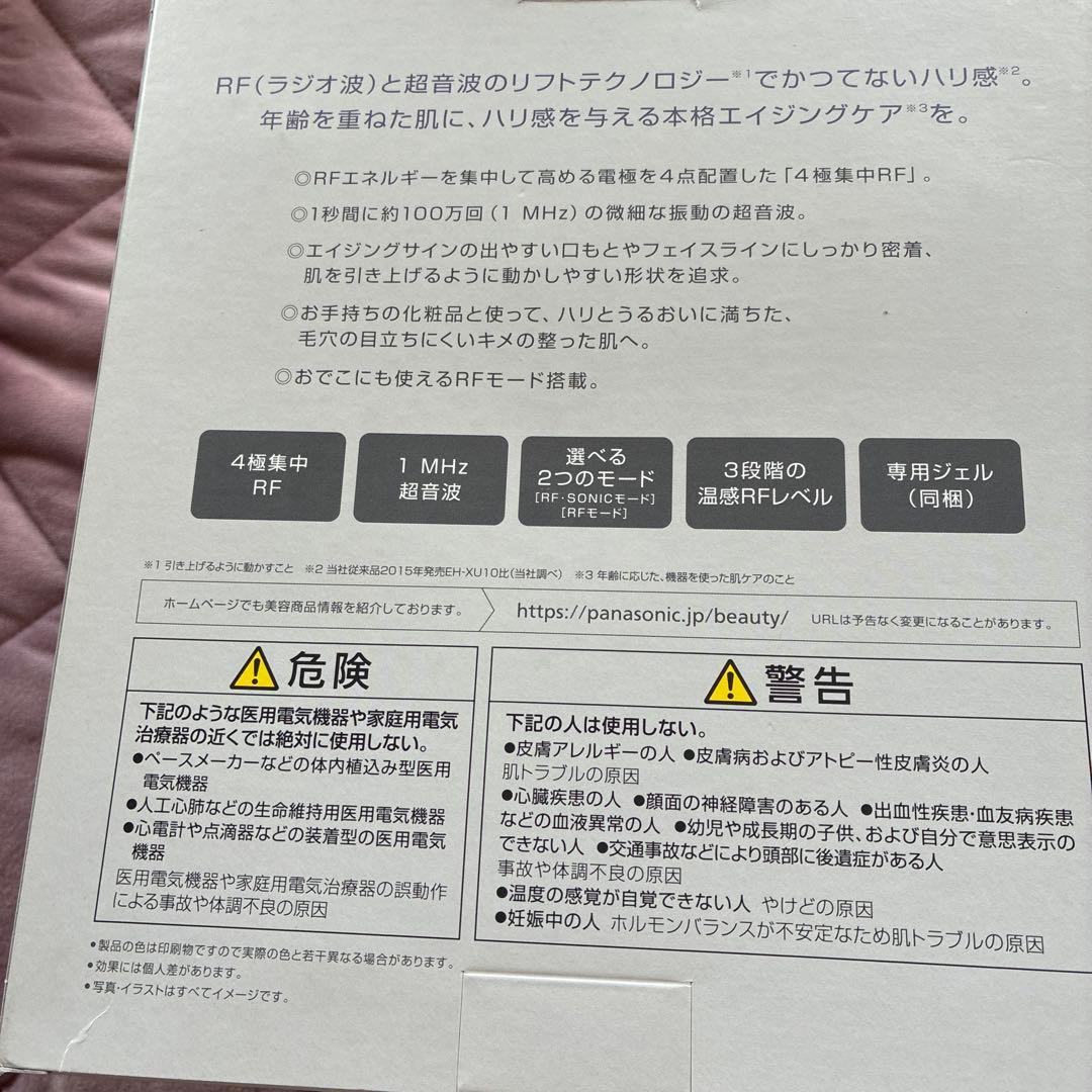 Panasonic Sonic RF Lift ソニックリフト美顔器