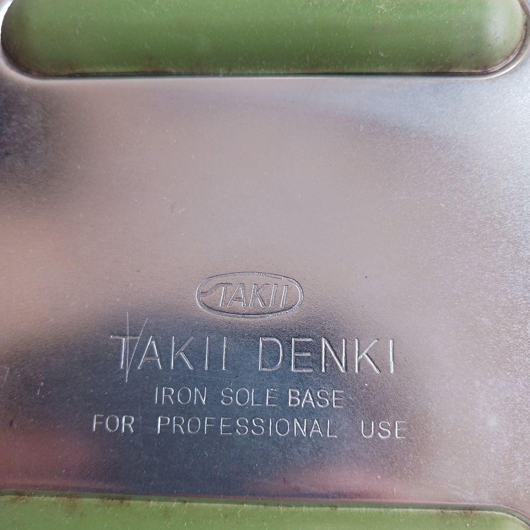 TAKII アイロン 5型 450W　職業用アイロン