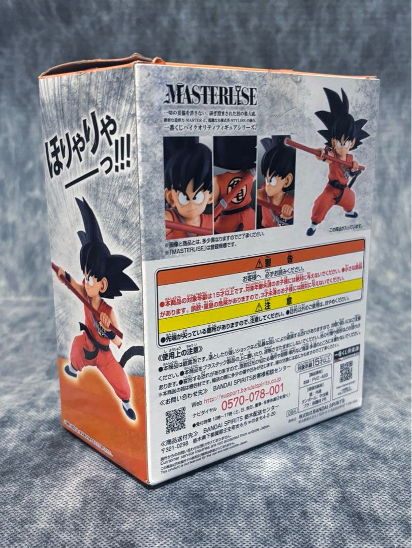 一番くじ　ドラゴンボールEX 摩訶不思議大冒険　A賞　孫悟空