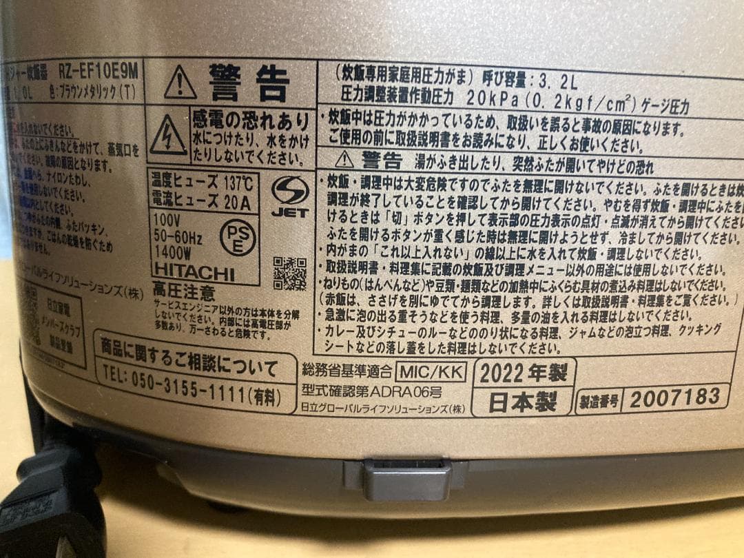 ★美品★　2022年製　HITACHI 圧力IH炊飯器 RZ-EF10E9MT