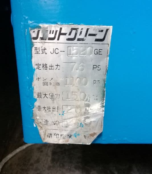 高圧洗浄機　ジェットクリーン