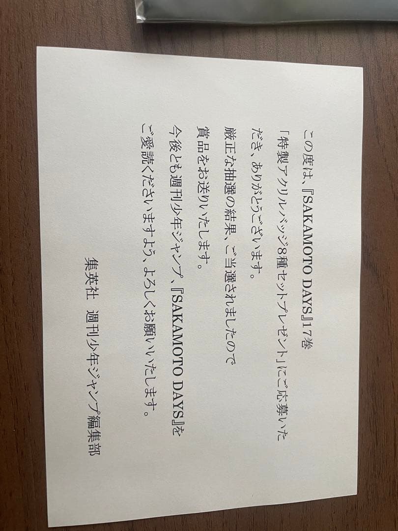 サカモトデイズ　アクリルバッジ8種　当選品　南雲　スラー　大佛　神々廻　坂本