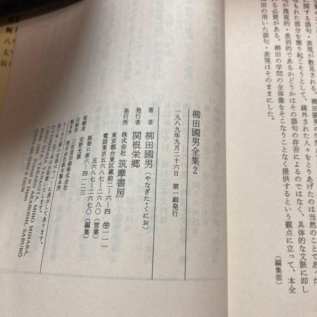 柳田國男全集 ちくま文庫 22冊(2〜12,22〜32)