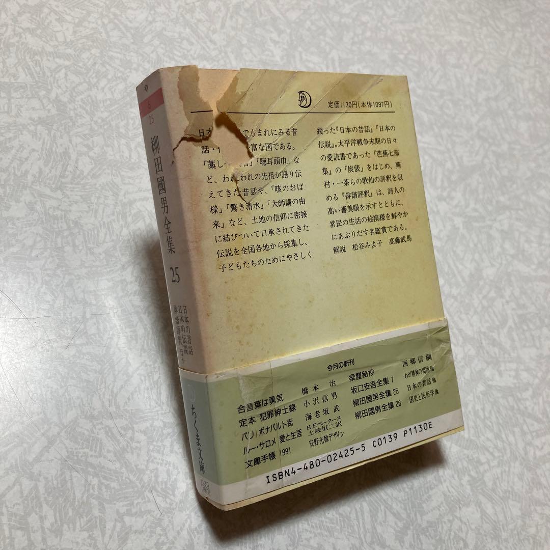 柳田國男全集 ちくま文庫 22冊(2〜12,22〜32)