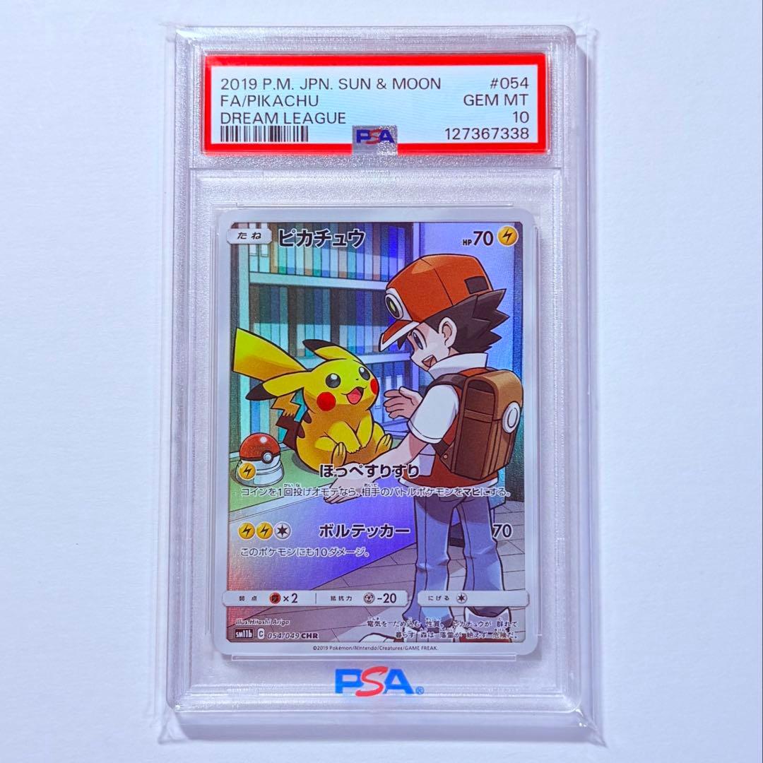 ポケモンカード ピカチュウ PSA10 SM11b 054/049 CHR