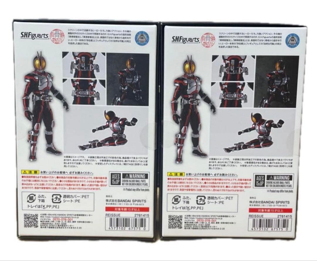 仮面ライダーファイズ S.H.Figuarts 真骨彫製法 2個セット
