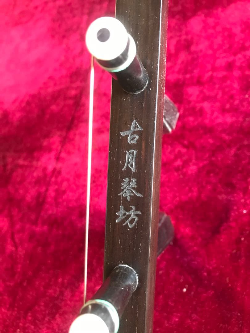 歳末特価・二胡★上級黒檀★古月琴坊黄建洪★十年保証★必需品揃い★100％評価