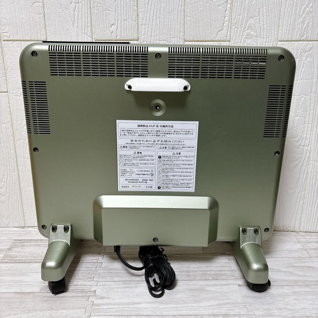 サンルミエ 遠赤外線暖房器 ヒーター E800L-TM3 タイマー付き グリーン