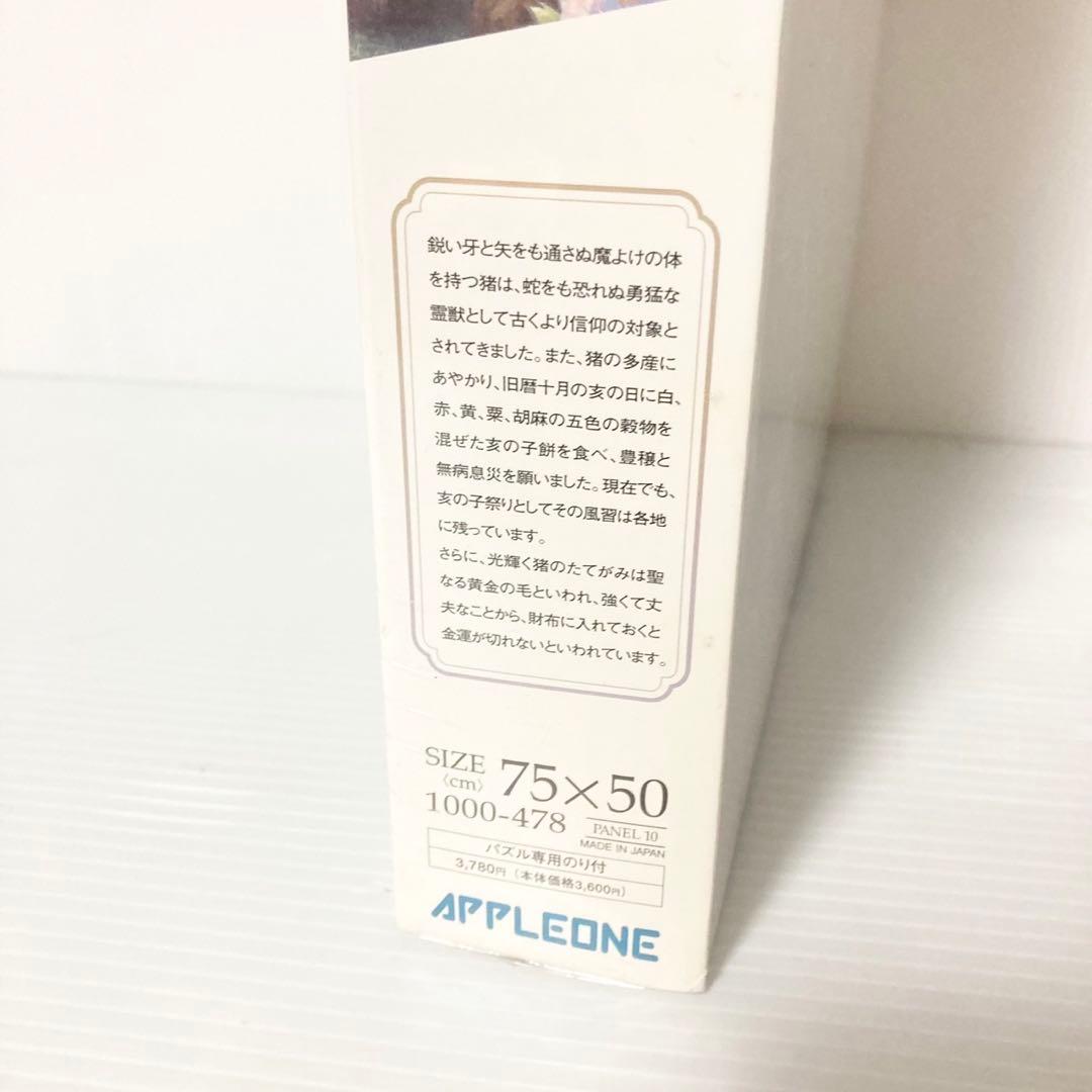 アップルワン ジグソーパズル 1000ピース 旭陽 猪之図  50x75cm