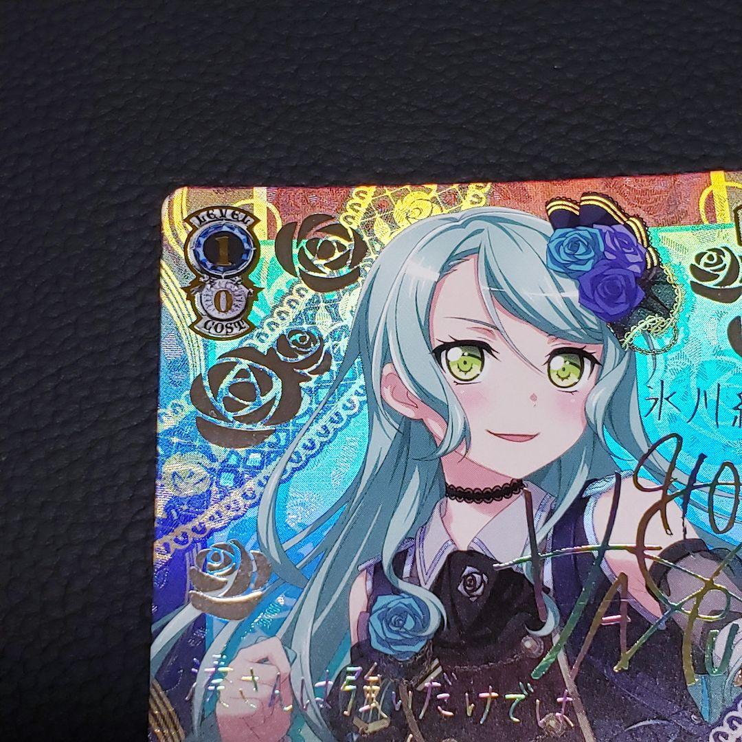 “揺るぎない音楽” 氷川紗夜 SSP サイン 箔押し バンドリ