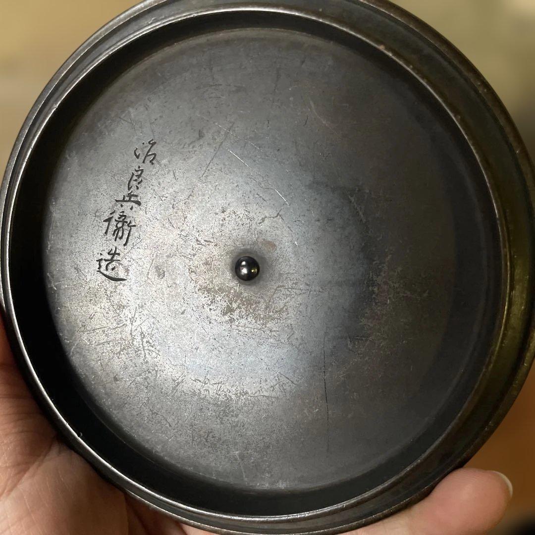 m.m高木治良兵衛 鉄釜共箱 野々田風炉型電熱器セット　茶道具