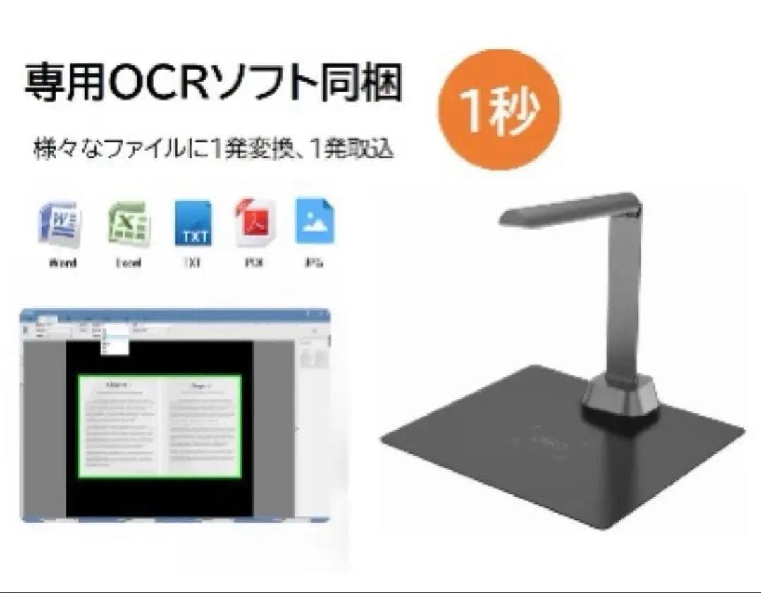 【動作確認済】A4 スタンド型スキャナー 書籍/プリント 自炊 OCR PDF化