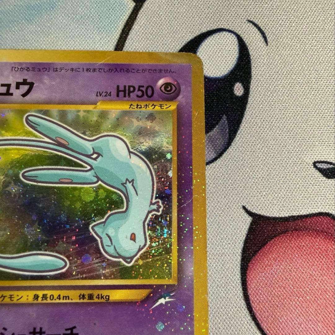 旧裏 ポケモンカード ひかるミュウ