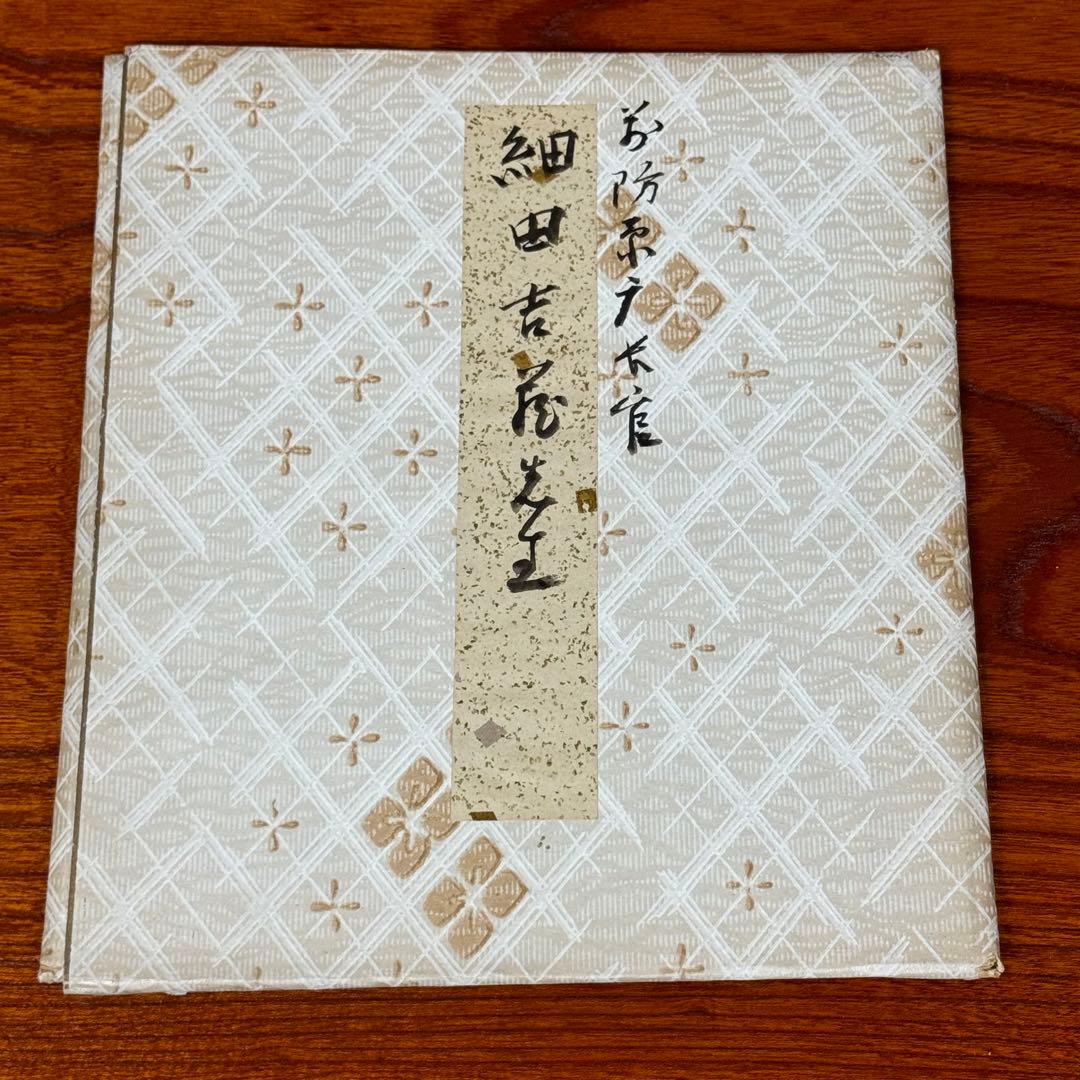 細田吉蔵 直筆色紙 政治家・運輸官僚・弁護士 衆議院議員 正三位勲一等 色紙