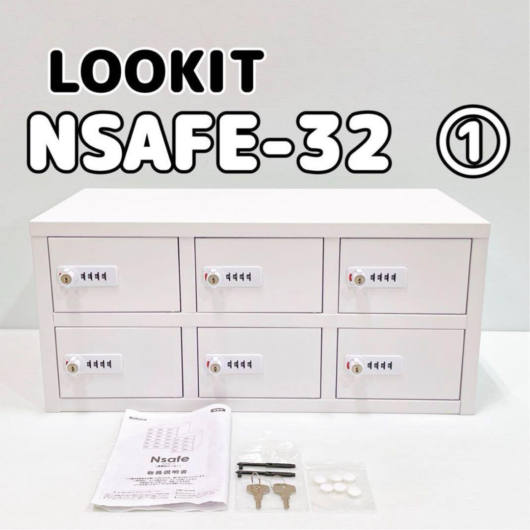 鍵付きロッカー