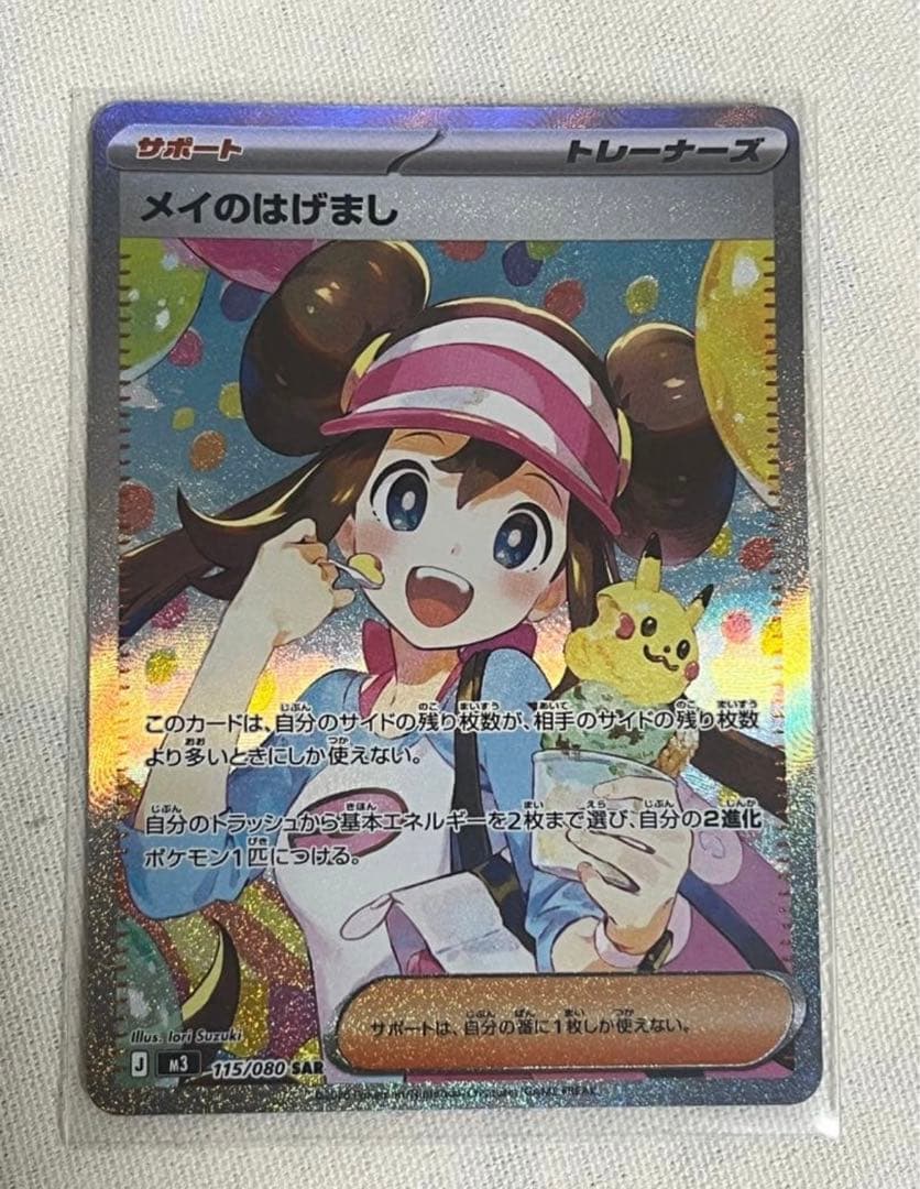 メイのはげまし sar 【おまけar付き】