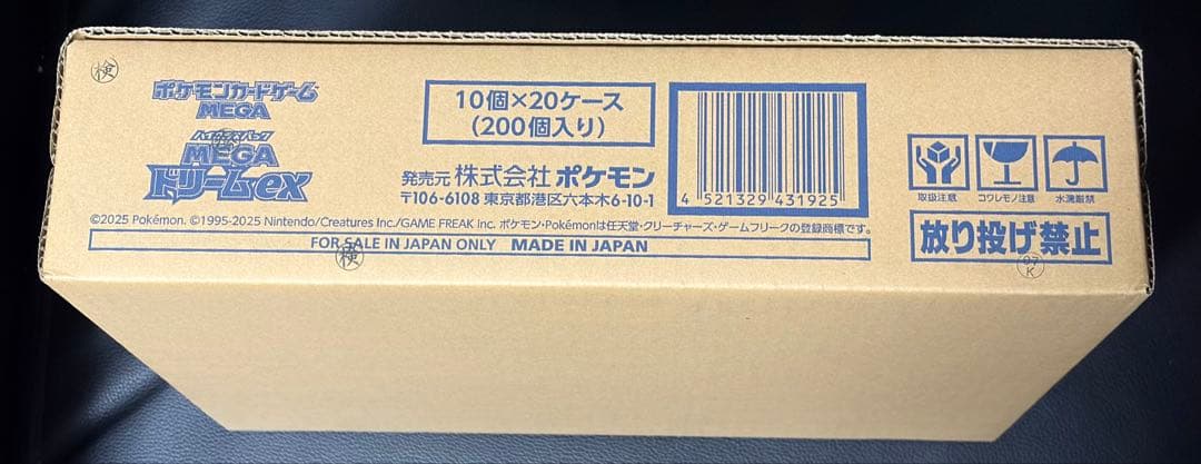 【1/5中特価】MEGAドリームex 未開封カートン