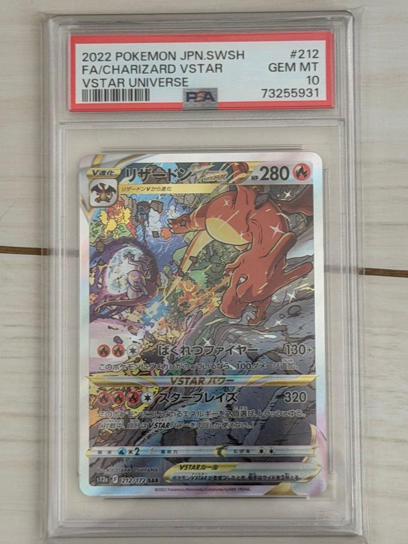 【即日発送】ミュウツー VSTAR リザードンVSTAR SAR⭐︎PSA10