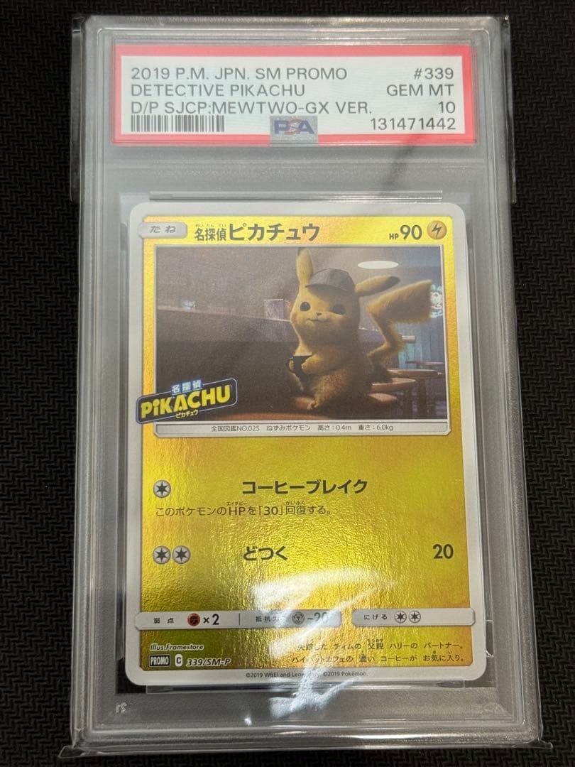 【PSA10】名探偵ピカチュウ PROMO C 339/SM-P GEM MT