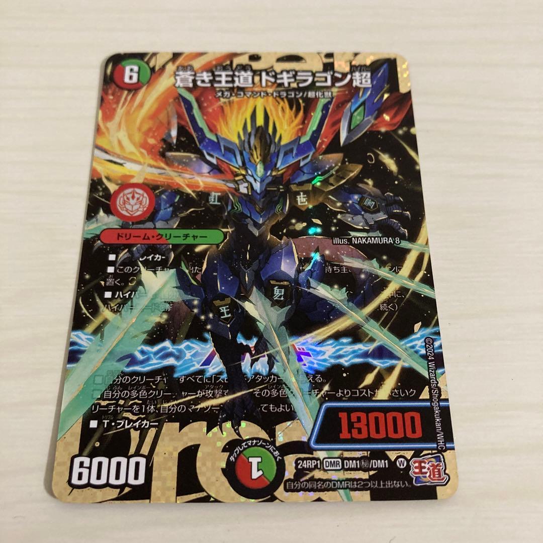 メルカリ便 蒼き王道 ドギラゴン超 ドギラゴンハイパー 秘 シク シークレット