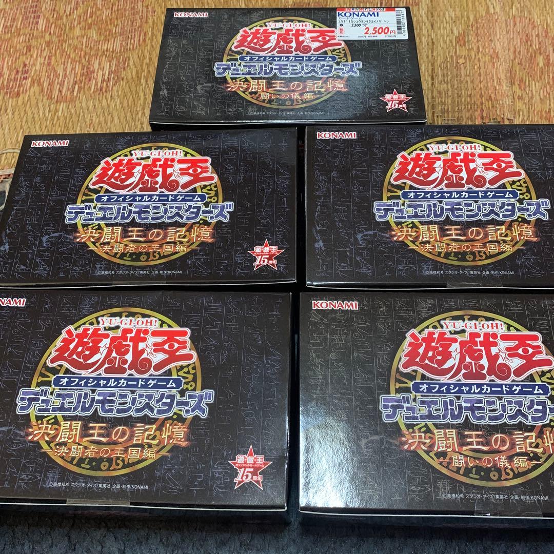 遊戯王　決闘王の記憶　まとめ売り