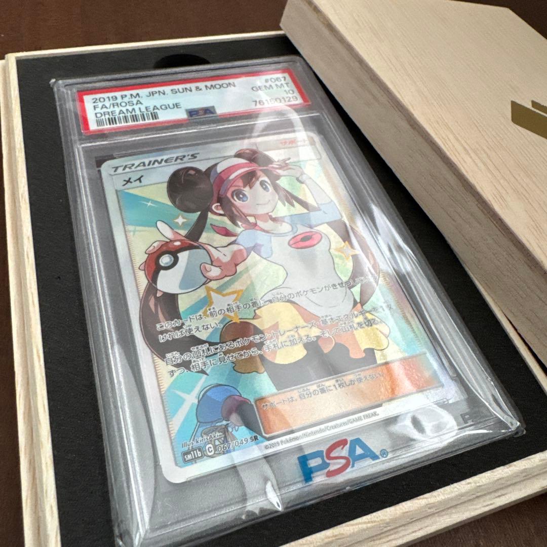 メイ SR PSA10 067/049 PSA10