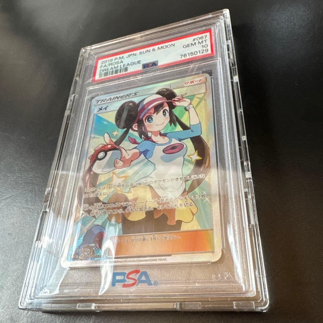メイ SR PSA10 067/049 PSA10