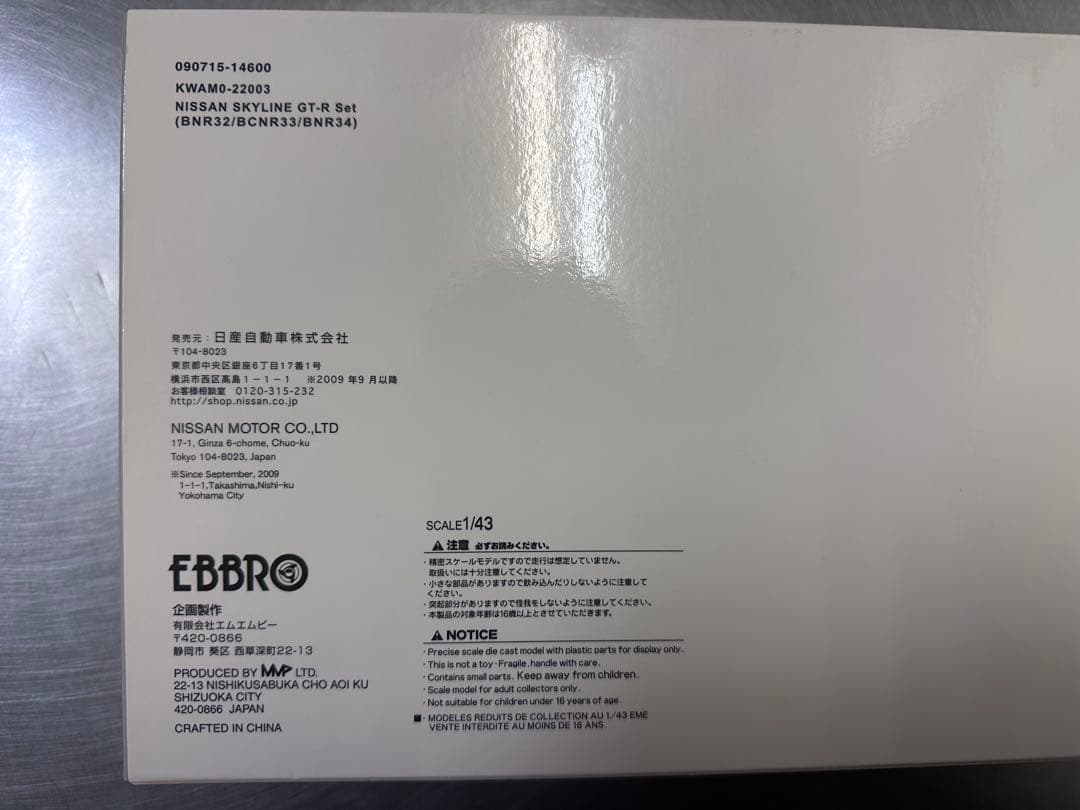 日産　スカイライン　GT-R　R32　R33　R34　３台セット　限定品　美品