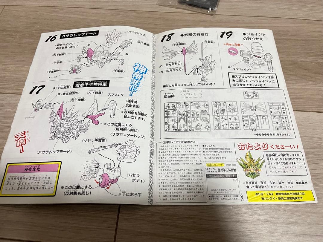 BB戦士 千生大将軍/ 雷帝千生神将軍 コンパチブルフルカラーメッキバージョン