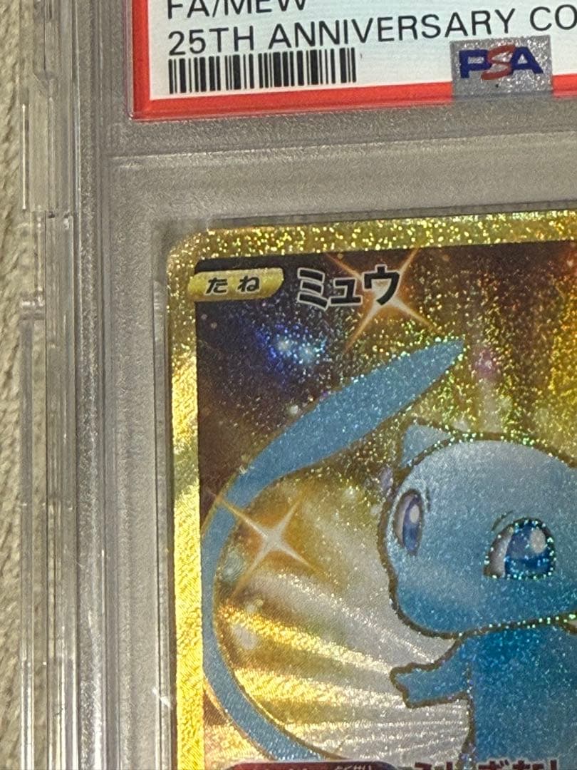 ミュウUR PSA10 ポケモン25thアニバーサリーコレクション