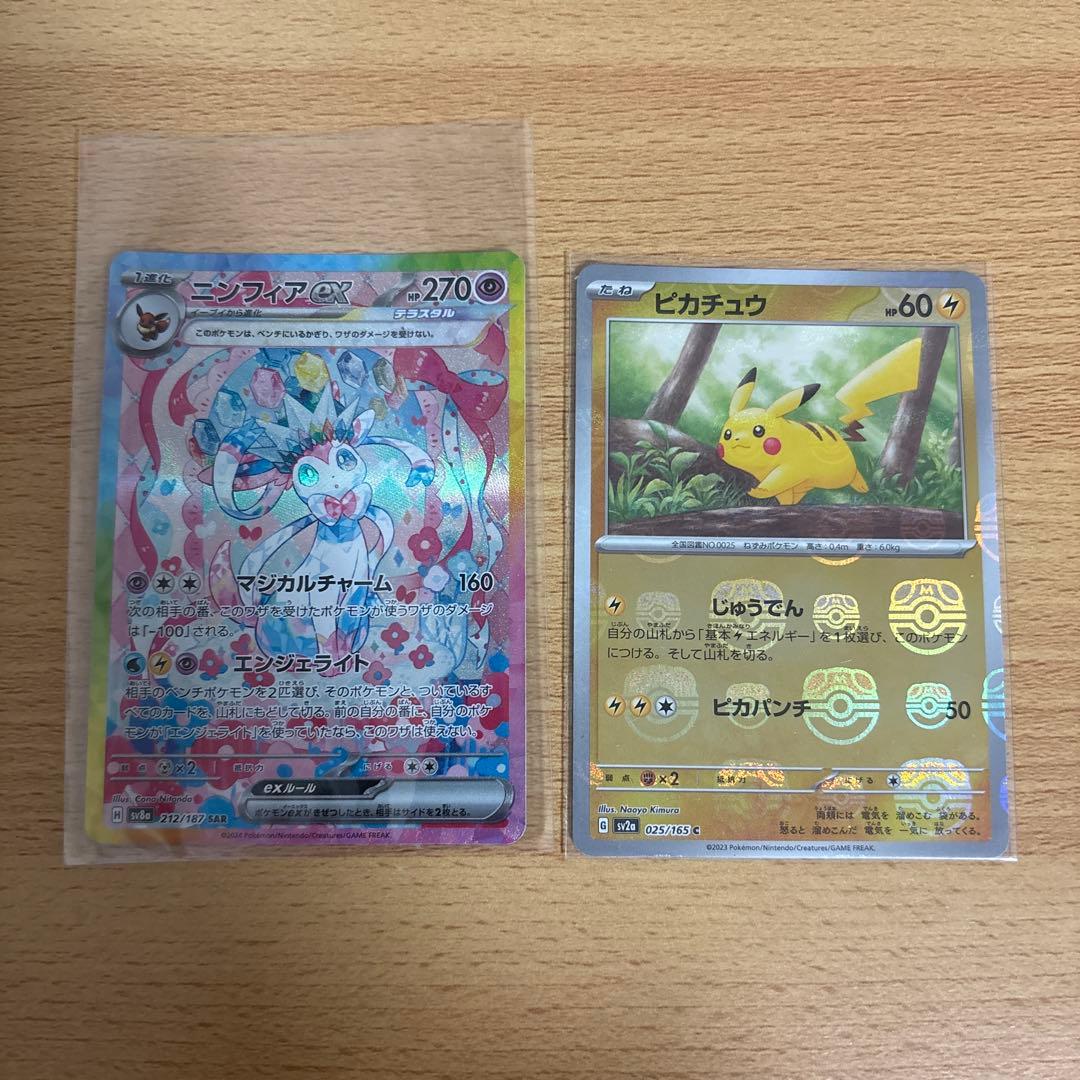 マスボミラーピカチュウ ニンフィアEX