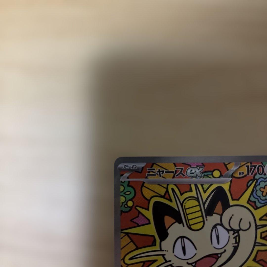 美品ニャースexSAR