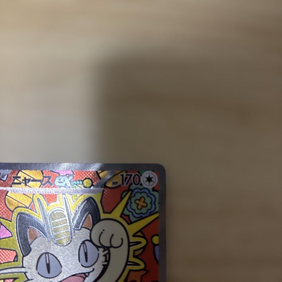 美品ニャースexSAR