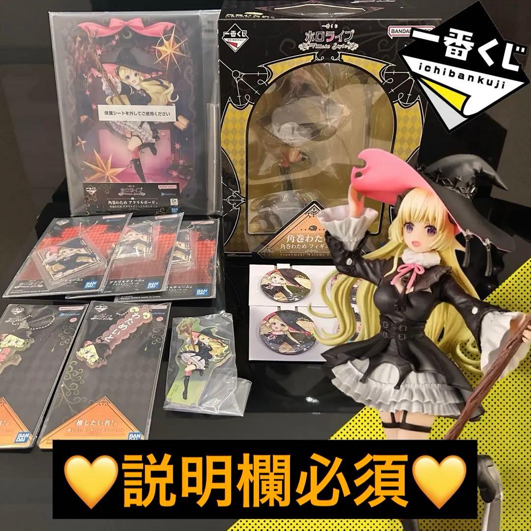 一番くじ　コンプ　ホロライブ　角巻わため　大神ミオ