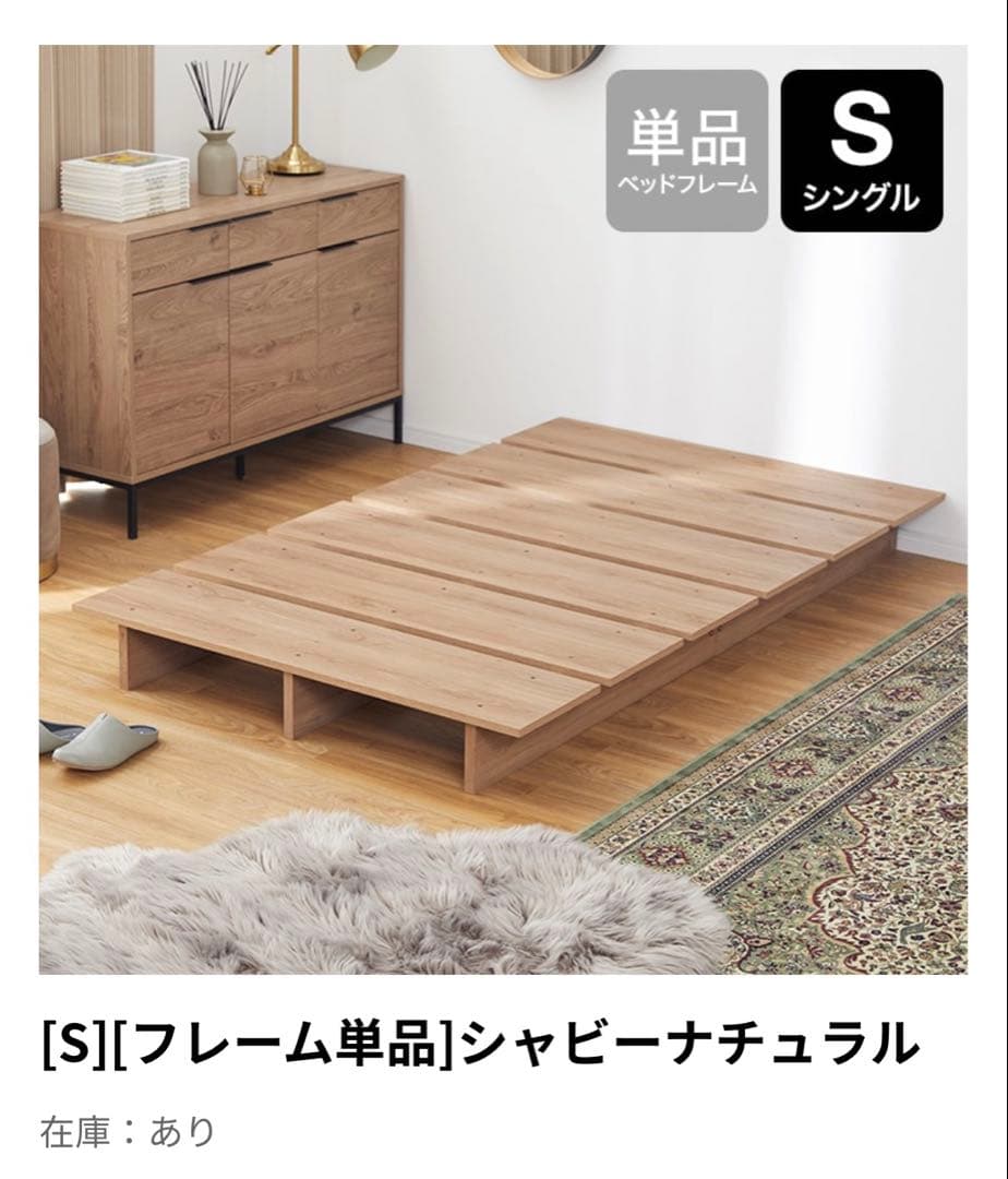 シングル ベッドフレーム　lowya