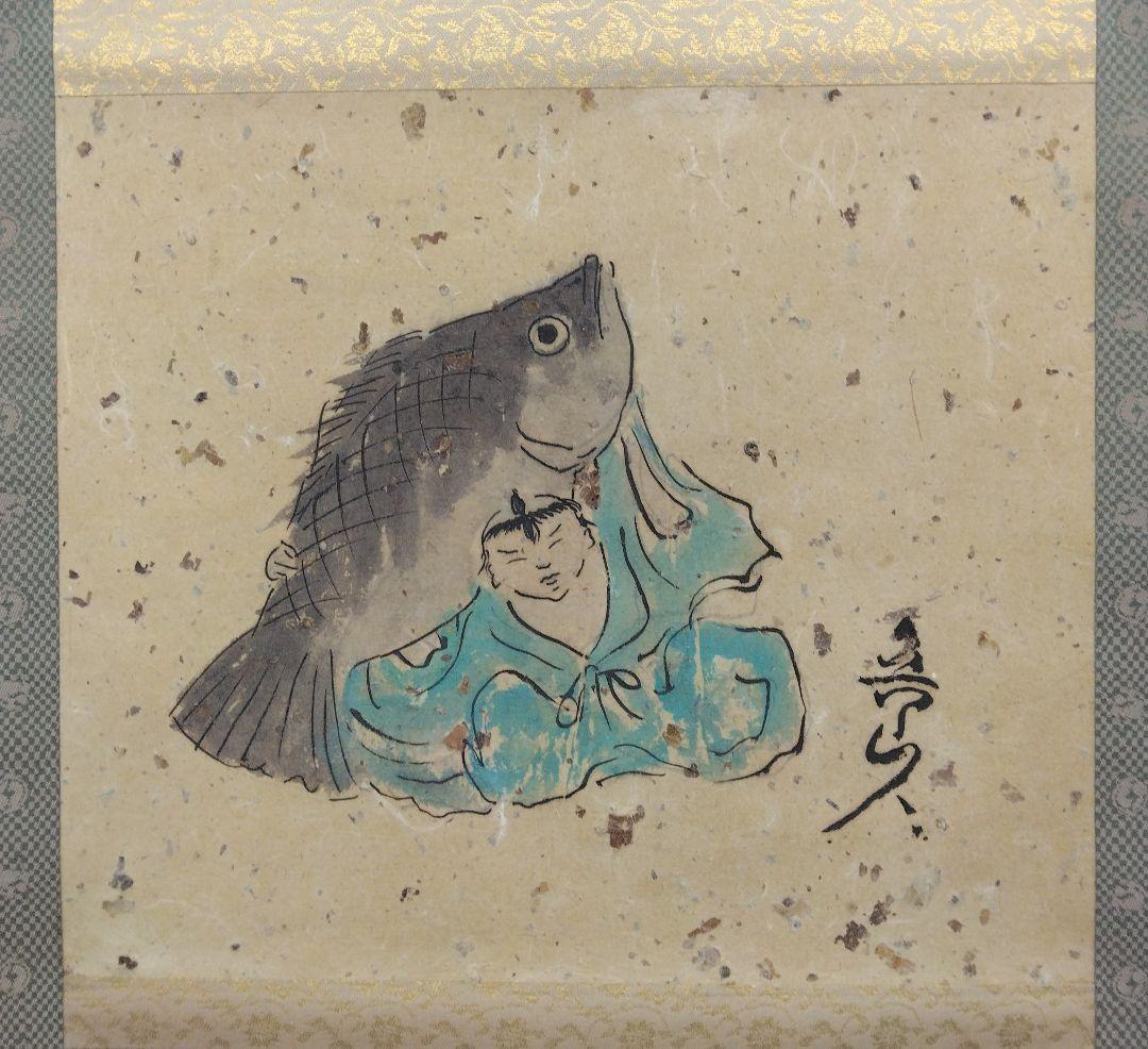 魯山人　画　紙本　掛軸