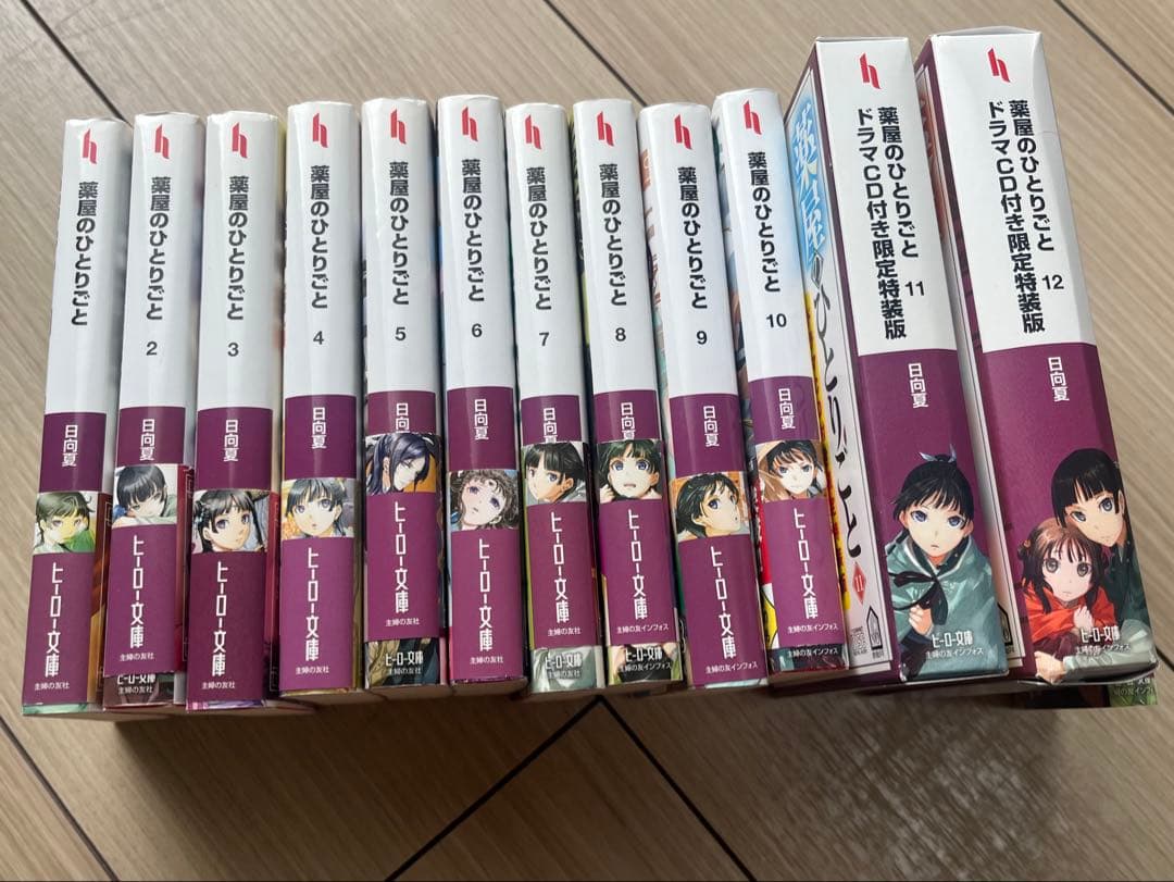 薬屋のひとりごと 1～13巻(11、12巻ドラマCD付限定特装版)